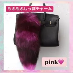 ファーチャーム　きつね　しっぽ　キーホルダー　ふわふわ　ピンク　推しカラー