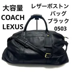 s.sCOACH コーチ LEXUS レクサス レザーボストンバッグ 2025年最新】lexus レクサス ボストンバッグの人気アイテム