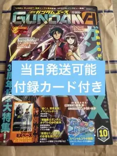 付録カードつき】月刊ガンダムエース 2026年10月号 新品 - メルカリ