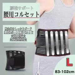 腰痛メッシュコルセットＬサイズ 腰椎サポート 腰ベルト