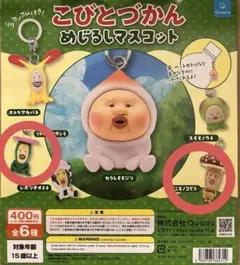 こびとづかんめじるしアクセサリー 2個セット