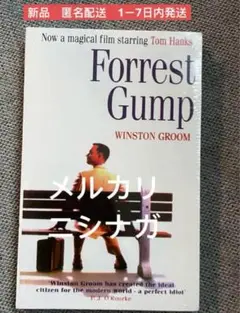 Forrest Gump ウィンストン・グルーム著