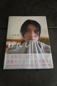 2026年最新】三吉彩花 サインの人気アイテム - メルカリ