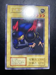 遊戯王 アサシン 初期 ブースター 字レア 12016 - メルカリ