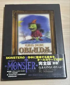 2026年最新】なまえのないかいぶつ―monster完全版〈別巻〉の人気