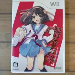涼宮ハルヒの激動 Wii(出品時動作未確認)