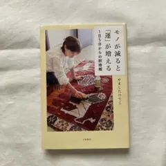 1日5分からの断捨離