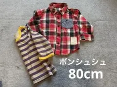 ニシキ　ネルシャツ あったか肌着　セット　80cm