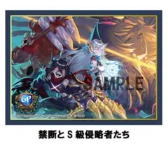 デュエプレグランプリ2025 スリーブ 禁断とS級侵略者たち デュエプレGP