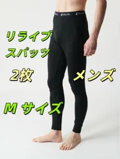 リライブスパッツ メンズ M 令和の虎人気魔法スパッツ 在庫限定2枚F1