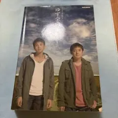 ゆず全曲集 リボンまで ハーモニカ&ギター 楽譜 バンドスコア