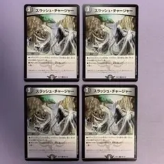 B1639 スラッシュチャージャー