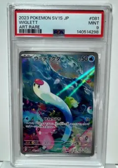 【PSA10】ムックル AR SV1S スカーレットex 090/078 PSA10】ムックル AR SV1S スカーレットex 090/078 - メルカリ