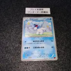 クマシュン C XY3 ライジングフィスト 021/096