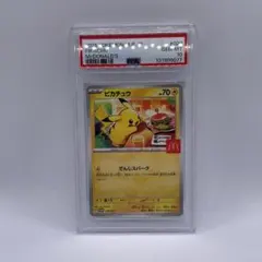 2026年最新】ピカチュウ マクドナルド psaの人気アイテム - メルカリ