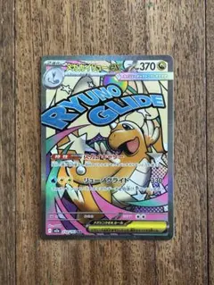 ポケモンカード メガカイリューex MA