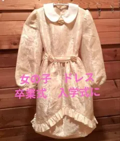 女の子 ドレス 卒業式 入学式　演奏会などに