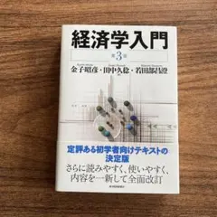 2026年最新】はじめての人のための経済学史の人気アイテム - メルカリ