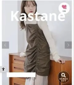 Kastane【前後2WAY/オケージョン/結婚式】ミニワンピースチュールSET