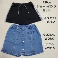 120 短パン ショートパンツ スウェット スカート デニム スカパン