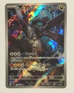 Nのゼクロム AR M2a 210/193 ポケカ