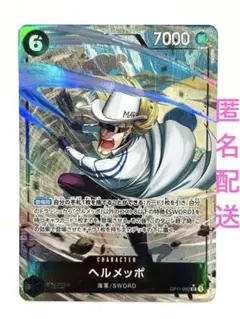 ワンピースカード　ヘルメッポ　SR パラレル