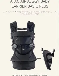 AIRBUGGY エアバギー 抱っこ紐 JET BLACK - メルカリ