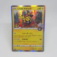 ポケカ シブヤのピカチュウ プロモ