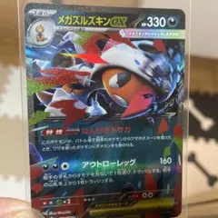 メガズルズキンex