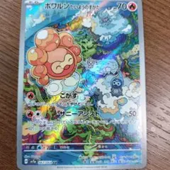 ポワルン たいようのすがた AR 強化拡張パック 楽園ドラゴーナ 067/064