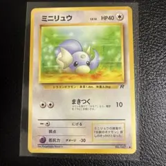 2026年最新】ミニリュウ 旧裏の人気アイテム - メルカリ