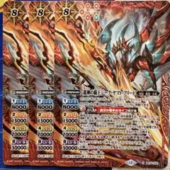 バトスピ X 龍神の覇王ジーク・ヤマト・フリード 3枚　ジークヤマトフリード