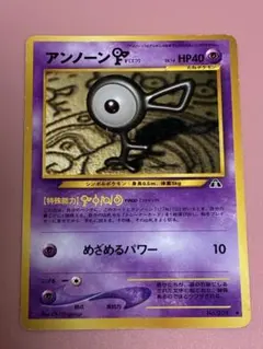 準美品】アンノーン [U] ◇ 拡張パック第2弾 遺跡をこえて…【旧裏