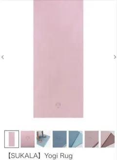 SUKALA Yogi Rug ピンク　ヨガラグ　lava