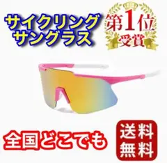 サイクリングサングラス　 おまとめご購入用　こちらはご購入お控え下さい。のサムネイル