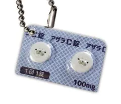 ヒヨコニナール A錠 ジェネリックチャーム カプセルトイ ガチャガチャ