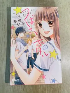 つばさとホタル　1-6巻セット