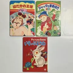 2026年最新】裸の王様 絵本の人気アイテム - メルカリ