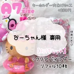 なーちゃん様専用