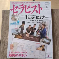 セラピスト 2013年8月号