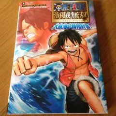 ワンピース 海賊無双 攻略本 美品