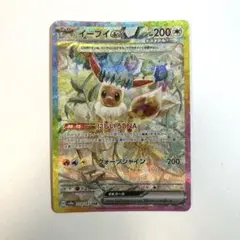イーブイex SAR