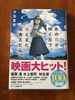 あの花が咲く丘で、君とまた出会えたら。