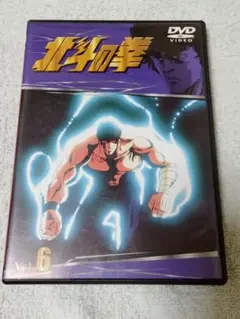 2026年最新】北斗の拳dvdの人気アイテム - メルカリ