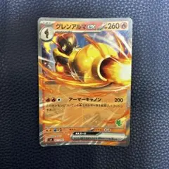 グレンアルマex アーマーキャノン ポケカ Pokemon card