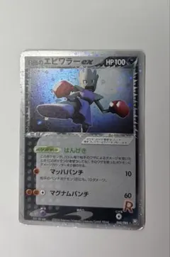 R団のカビゴンex 062/084 キラ 1stEdition - メルカリ