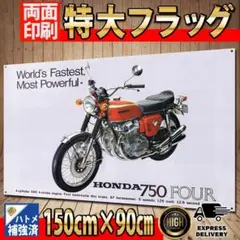 CB400F フラッグ 特大サイズ P53 ガレージ装飾 室内装飾　バイク CB400F フラッグ P53 HONDA Flag ガレージ装飾 特大旗 - メルカリ