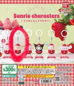 サンリオキャラクターズ　いちごめじるしアクセサリー　ポムポムプリン