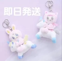 ナルミヤ ユニコーンぬいぐるみチャーム ベリエちゃん　ミミリーちゃん