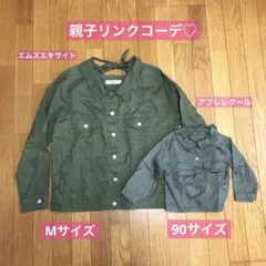 親子リンクコーデ　アウター